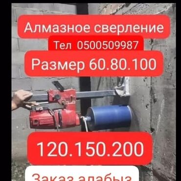 ремонт эвакуатор: Алмазное сверление 3-5 лет опыта