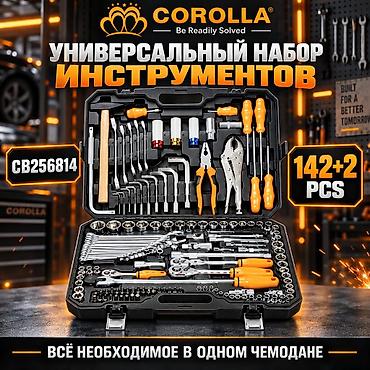 Универсальный набор инструментов COROLLA CB256814 — 142+2 предмета в