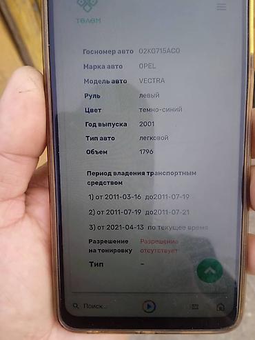 bmw e39 2 5: Opel Vectra: 2001 г., 1.8 л, Механика, Бензин, Седан — 10