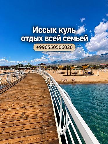 Отдых на Иссык-Куле: Таунхаус, Palm Beach, Чок-Тал, 8 мест — 1
