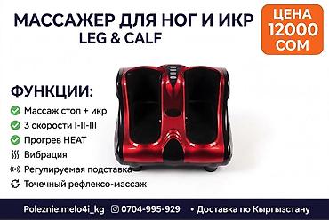 массадер: Массажёры для ног и коленей — ассортимент 1) Воздушно-компрессионный — 5