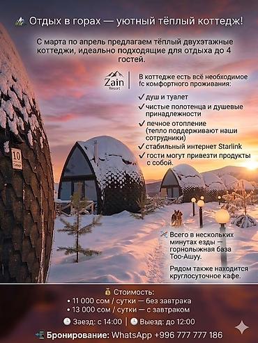 Посуточная аренда домов: Zain Resort — тёплые двухэтажные коттеджи в горах (до 4 гостей) С — 2