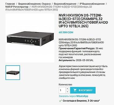 life network system: IP-видеорегистратор Hikvision DS-7732NI-I4 - 32 IP-канала - — 1