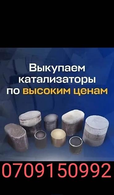 чип панели: Сервис по выкупу автомобильных каталитических нейтрализаторов. - — 1