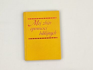 Книга, жанр - Для дітей та підлітків, стан - Ідеальний