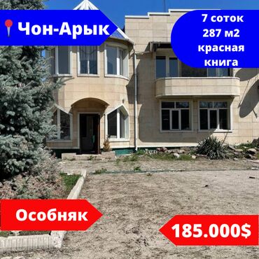 продаю дом в киргизии 1: 240 м², 10 комнат, Требуется ремонт