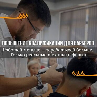станок для печати: 🔥 ПОВЫШЕНИЕ КВАЛИФИКАЦИИ ДЛЯ БАРБЕРОВ 🔥 Хочешь зарабатывать больше?