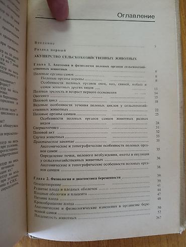 ско: Книга: «Акушерство и гинекология сельскохозяйственных животных» — 2