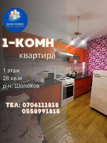 купить квартиру в строящемся доме в бишкеке: 1 комната, Агентство недвижимости