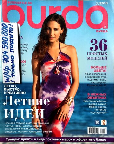 Другие книги и журналы: Выкройки #БурдаМода #схемы #шить #вышивка #бурдамода Вышивание — 13