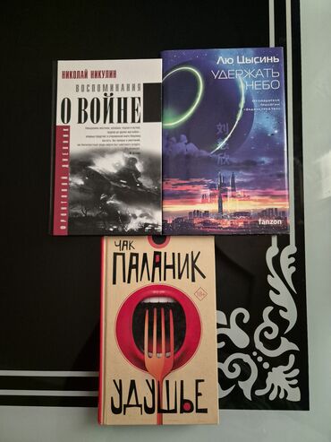 продаю книги: Продаю книги в отличном состоянии: 1. Николай Никулин — "Воспоминания