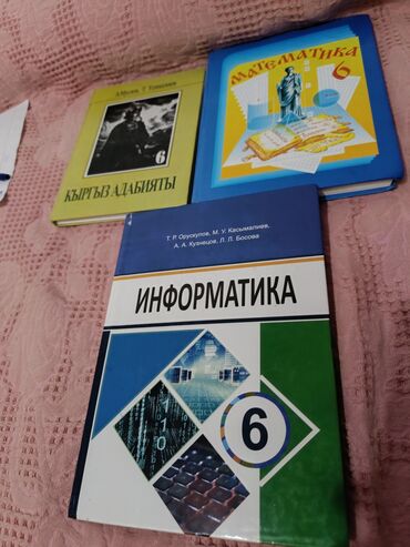 книга кыргыз тил: Г.Кант! Продаются книги за 6 класс!