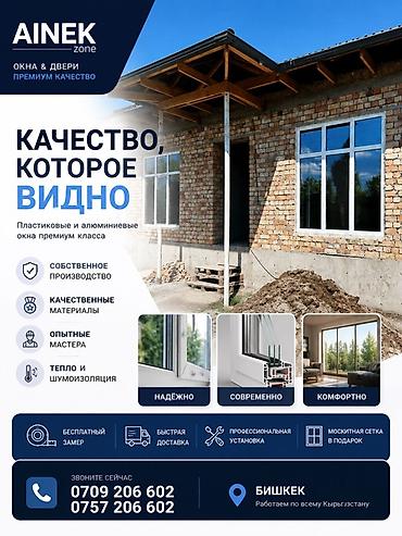 smart open: Пластиковые и алюминиевые окна/двери премиум‑класса AINEK zone Что — 1