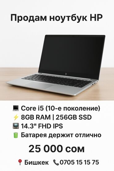 ноутбуки каракол: Ноутбук, HP, 8 ГБ ОЭТ, Intel Core i5, 14.3 ", эс тутум SSD