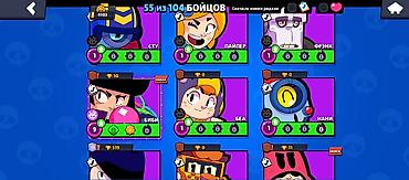 Аккаунт Brawl Stars - Кубки: 4103 - Бойцы: 55 из 104 - Валюта/ресурсы — 5