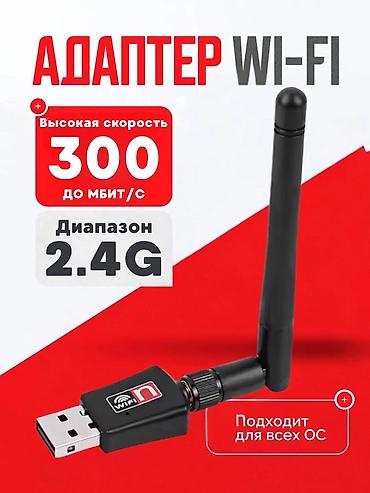 e book: Wifi USB адаптеры, Есть в Наличии! Звоните! рон Политех или Цума — 1