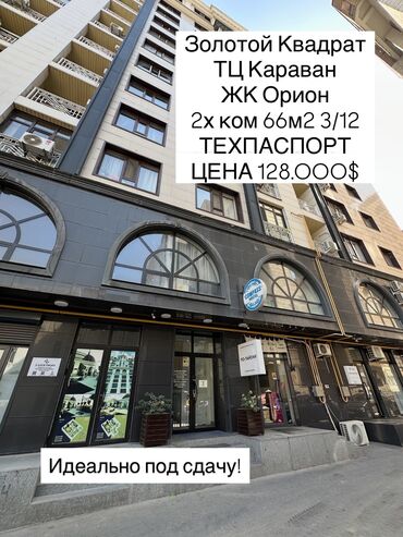 квартира берилет оскон ордо: 2 комнаты, 66 м², Элитка, 3 этаж, Евроремонт