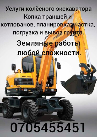 набор инструментов для работы с кожей: Услуги колёсного экскаватора Копка траншей и котлованов, планировка