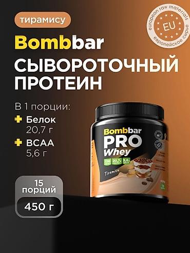 хим кг: Bombbar PRO — линейка спортивного питания на европейском сырье — 3