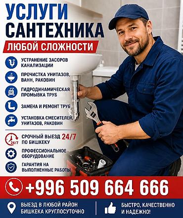Канализационные работы | Чистка стояков, Чистка засоров, Чистка канализации Больше 6 лет опыта