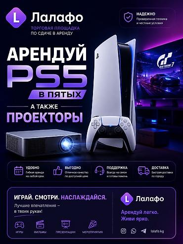 проектор а10: Аренда топовой техники: PlayStation 5 и проекторы - PS5 в пятых — 1