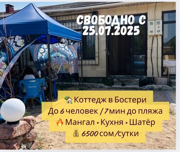 сколько стоят двухкомнатные квартиры: Коттедж, Family | Diamond Resort, Бостери, Унаа токтотуучу жай, унаа туруучу жай, Жабык пляж, Бассейн