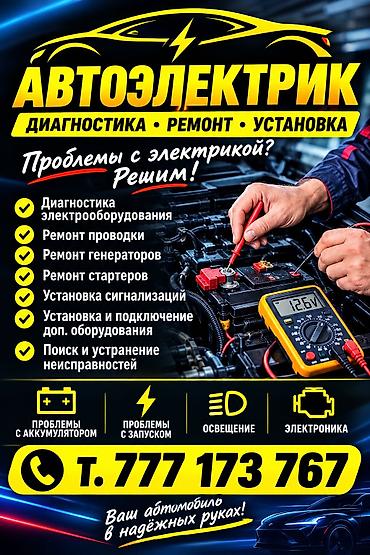 спарк тюнинг: Автоэлектрик — диагностика, ремонт, установка Услуги: - Диагностика — 1