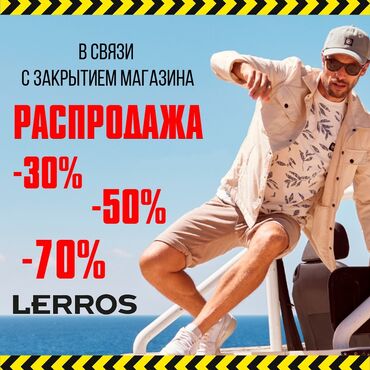 новое пальто: Мужская одежда LERROS со скидкой -30%,-50%, -70%. В ассортименте