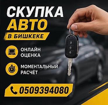 авто подборщик: Сервис выкупа автомобилей в Бишкеке. - Онлайн-оценка авто - — 1