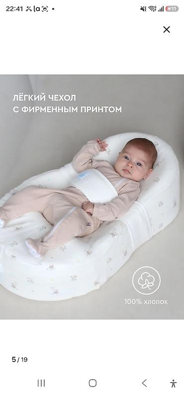 Балдар дүйнөсү: Детская анатомическая кокон‑люлька «Зевушка» для новорождённых Всё в — 1
