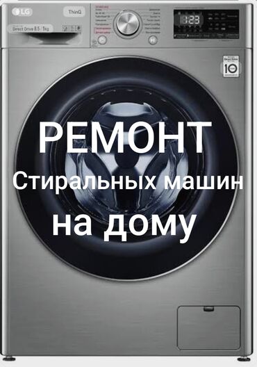 автоматическая кофемашина для ресторана: Ремонт стиральных машин Ремонт стиральных машин Ремонт стиральных