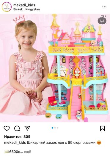 детский замок: Продаю шикарный замок для кукокол Лолл.Состояние отличное,потеряны