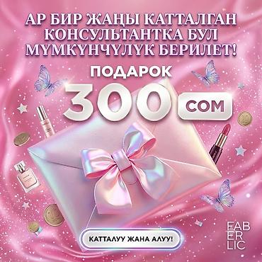 Хозтовары: Наборы Faberlic для дома и ухода за собой Вариант 1 — 1485 сом: - — 4
