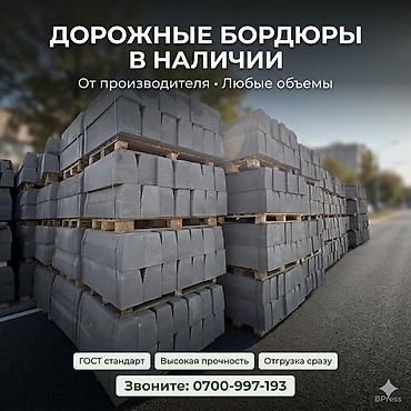 Жол бордюру, Басылган, Бетон, Жаңы