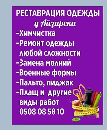 Ремонт, реставрация одежды: Ремонт, реставрация одежды | Ателье | Куртки | Пробивка кнопок — 1