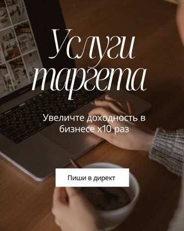 баннеры на заказ бишкек: Instagram, Facebook, Анализ, Настройка таргетированной рекламы