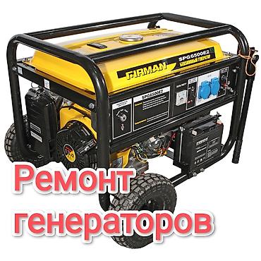 катушки: Ремонт электробытовых генераторов любой сложности, чистка карбюратора — 1