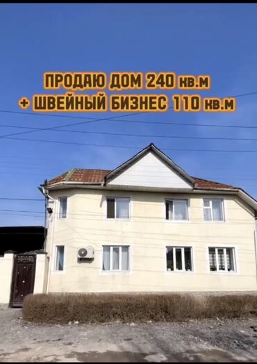 помещение для швейного цеха: Дом, 240 м², 8 комнат, Собственник