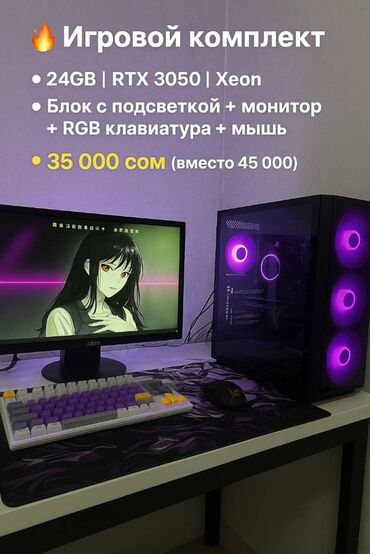 игровой компьютер x3d: Компьютер, Игровой, Intel Xeon, NVIDIA GeForce RTX 3050