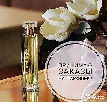Парфюмерия: Ароматы на заказ — подбор и изготовление духов по мотивам известных — 1