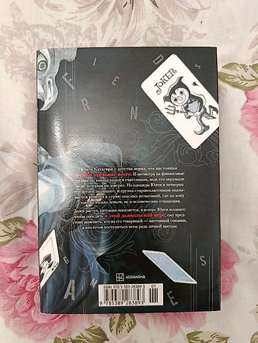 Книги и журналы: Məhsul: “İqra Druzei” (Tom 1) – manga Müəlliflər: ssenari Mikoto — 2