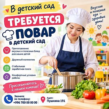Вакансия: повар в детский сад Обязанности: - Приготовление вкусных и at lalafo.kg Вакансия: повар в детский сад Обязанности: - Приготовление вкусных и