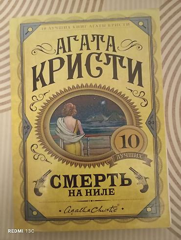 смерть: Детектив, На русском языке, Б/у, Самовывоз — 1