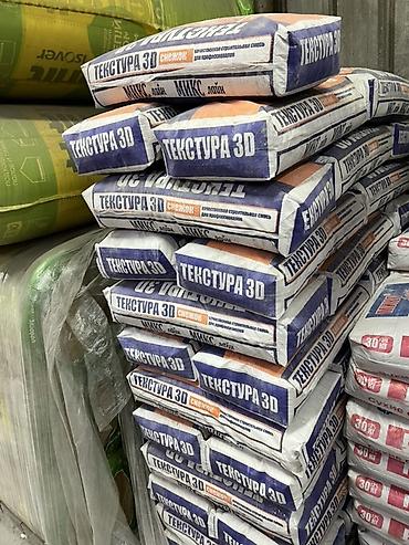 Декоративная штукатурка «Текстура 3D» (сухая строительная смесь) -