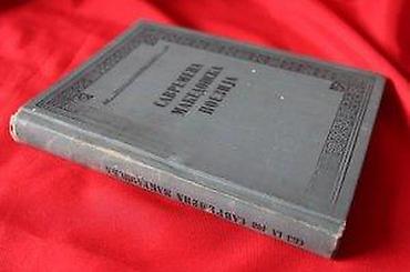 casio digitalni sat: SAVREMENA MAKEDONSKA POEZIJA | Savremena Makedonska PoezijaOčuvanost — 7