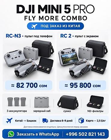 game controller: DJI Mini 5 Pro Fly More Combo — компактный дрон для фото и видео с — 1