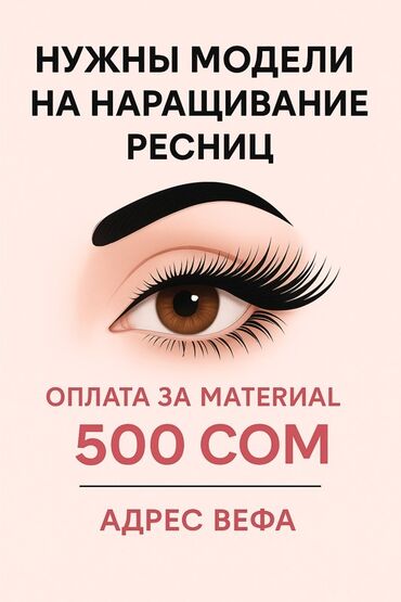 составы для ламинирования ресниц: Кирпиктер, Классика, 2D, 3D, Моделдер керек