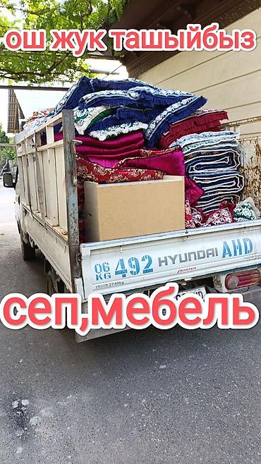 osh escort: Заказать Хендай портер, Перевозка мебели, C грузчиком — 1