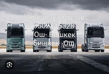туркменский текстиль бишкек: Грузоперевозки по маршруту Ош — Бишкек — Ош. - Транспорт: современные — 1