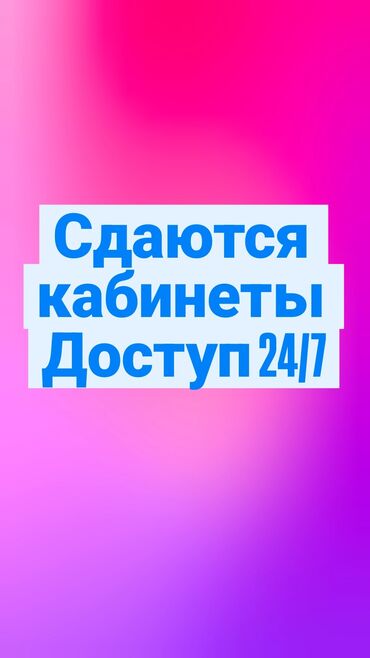купить участок под бизнес в бишкеке: Ижарага берем Офистик, 18 кв. м, Бизнес борборунда, Өзүнчө кире бериши менен, Өзүнчө санитардык түйүнү менен, Юридикалык дареги менен